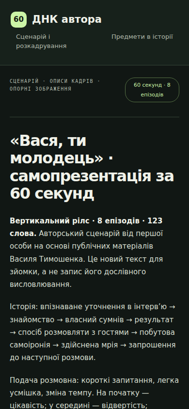 Після: сценарій на телефоні